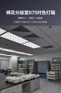 棉花分級光源箱：科技助力棉花產業現代化